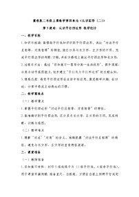 冀教版（2024）二年级上册（2024）☆七巧板拼图公开课第3课时教案设计