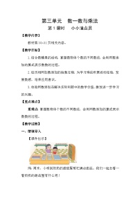 北师大版（2024）二年级上册（2024）小小清点员教学设计