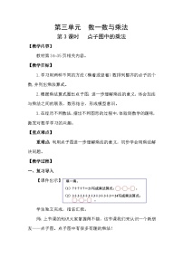 小学数学北师大版（2024）二年级上册（2024）点子图中的乘法教学设计