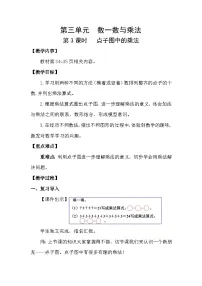 小学数学北师大版（2024）二年级上册（2024）点子图中的乘法教学设计