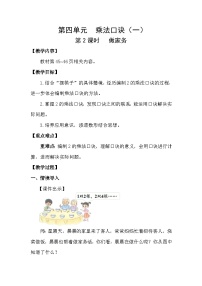 小学北师大版（2024）做家务教案设计