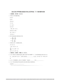 2024～2025学年湖北省武汉市洪山区四年级(下)期末数学试卷(含答案)