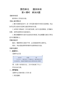 小学数学人教版（2024）二年级上册（2024）整理和复习教学设计及反思