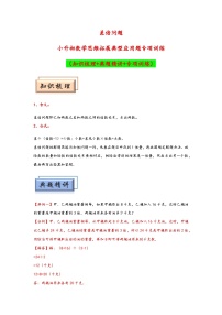 小升初数学思维拓展《差倍问题》典型例题专项练习（含答案）