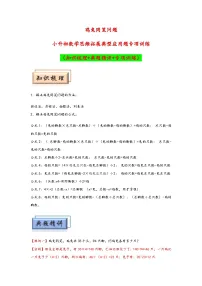 小升初数学思维拓展《鸡兔同笼问题》典型例题专项练习（含答案）