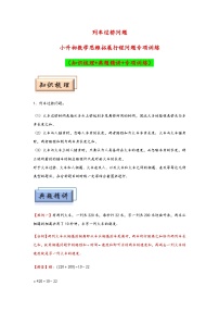 小升初数学思维拓展《列车过桥问题》典型例题专项练习（含答案）