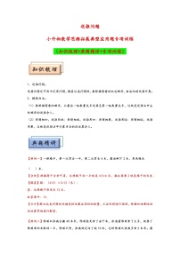 小升初数学思维拓展《逆推问题》典型例题专项练习（含答案）