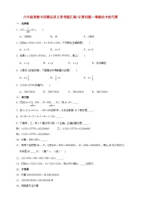 小升初六年级奥数——《乘除法中的巧算》专项常考题型练习（含答案）