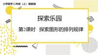 冀教版（2024）六 探索乐园教学演示课件ppt