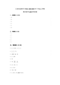 江西省宜春市万载县2024-2025学年六年级上学期期末数学试题