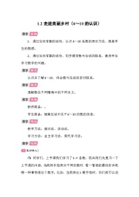 小学数学北师大版（2024）一年级上册（2024）走进美丽乡村教案
