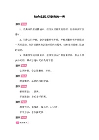 数学一年级上册（2024）记录我的一天教案