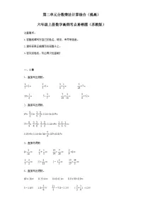 六年级上册数学常考易错题——第二单元《分数乘法计算综合》提高卷二（含答案）