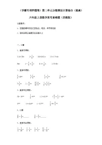六年级上册数学常考易错题——第二单元《分数乘法计算综合》提高卷一（含答案）