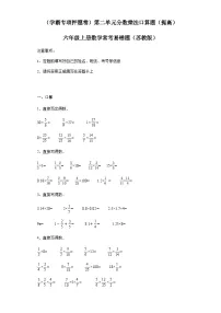 六年级上册数学常考易错题——第二单元《分数乘法口算题》提高卷一（含答案）