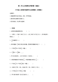 六年级上册数学常考易错题——第二单元《分数乘法判断题》提高卷二（含答案）