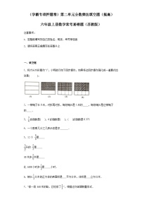 六年级上册数学常考易错题——第二单元《分数乘法填空题》提高卷一（含答案）