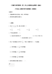 六年级上册数学常考易错题——第二单元《分数乘法选择题》提高卷一（含答案）