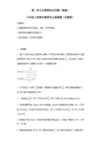 六年级上册数学常考易错题——第二单元《分数乘法应用题》提高卷二（含答案）