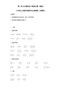 六年级上册数学常考易错题——第三单元《分数除法计算大综合》提高卷二（含答案）