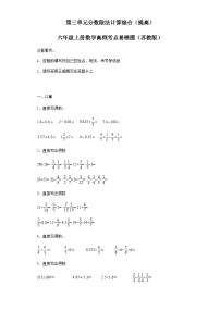 六年级上册数学常考易错题——第三单元《分数除法计算综合》提高卷二（含答案）