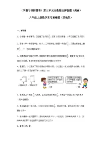 六年级上册数学常考易错题——第三单元《分数除法解答题》提高卷（含答案）