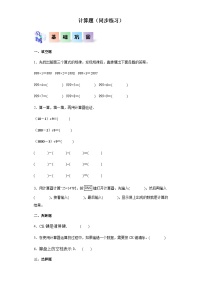 2023-2024学年四年级数学上册《计算器》同步练习（含答案）