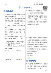 小学数学北师大版（2024）三年级上册（2024）整理与复习一课一练