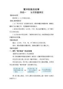 小学数学人教版（2024）三年级上册（2024）认识质量单位教学设计