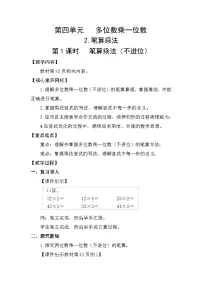 小学数学人教版（2024）三年级上册（2024）2. 笔算乘法教学设计
