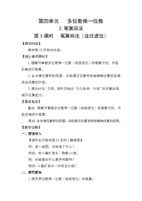 数学三年级上册（2024）2. 笔算乘法教案