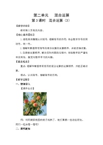 人教版（2024）三年级上册（2024）整理和复习教学设计