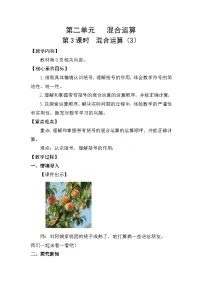 人教版（2024）三年级上册（2024）整理和复习教学设计