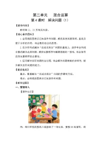 小学数学人教版（2024）三年级上册（2024）整理和复习教案及反思