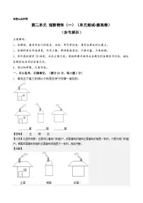 小学数学西师大版（2024）三年级上册（2024）第二单元 观察物体（一）单元测试课后练习题