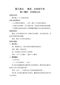 人教版（2024）三年级上册（2024）毫米、分米的认识教案设计