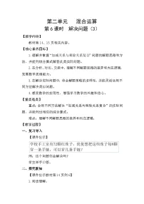 小学数学人教版（2024）三年级上册（2024）整理和复习教学设计及反思