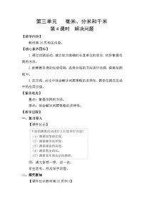 人教版（2024）三年级上册（2024）千米的认识教案