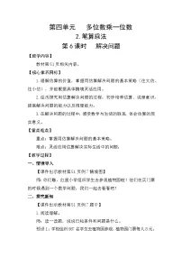 数学2. 笔算乘法教学设计