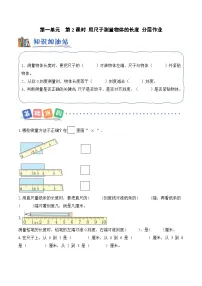 北京版（2024）二年级上册（2024）一 认识厘米和米第二课时综合训练题