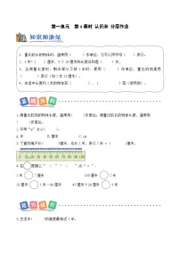 小学数学一 认识厘米和米第四课时复习练习题