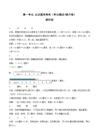 北京版（2024）二年级上册（2024）一 认识厘米和米单元测试同步练习题