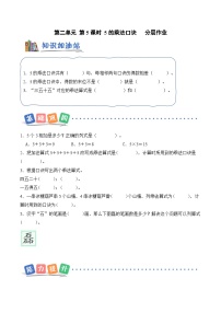 小学数学北京版（2024）二年级上册（2024）二 表内乘法（一）2 2~5的乘法口诀同步达标检测题