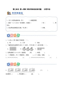 小学数学北京版（2024）二年级上册（2024）2 2~5的乘法口诀课后作业题