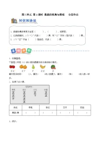 北京版（2024）二年级上册（2024）三 调查与分类第一课时课堂检测