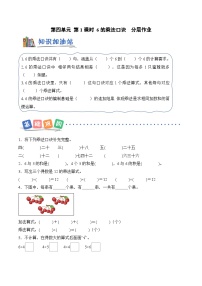 小学数学北京版（2024）二年级上册（2024）四 表内乘法（二）1 6的乘法口诀第一课时课时作业