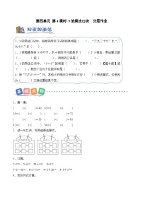 北京版（2024）二年级上册（2024）四 表内乘法（二）4 9的乘法口诀第四课时测试题