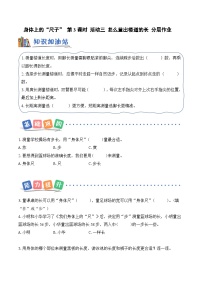 数学二年级上册（2024）活动三 怎么量出楼道的长第3课时同步练习题