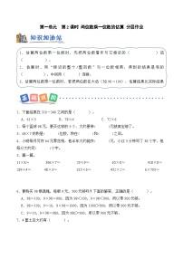 北京版（2024）三年级上册（2024）2 笔算乘法第二课时课后复习题