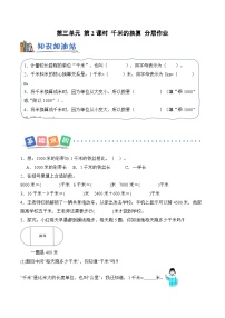 北京版（2024）三年级上册（2024）1 认识千米第二课时达标测试
